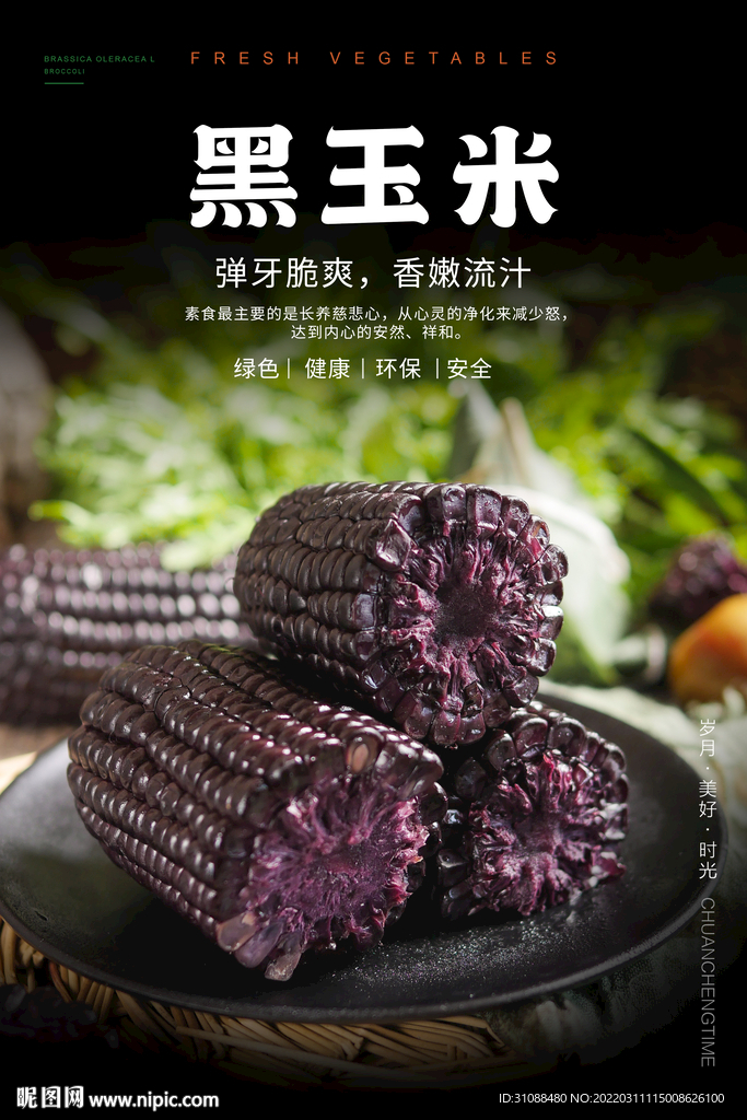 黑玉米海报