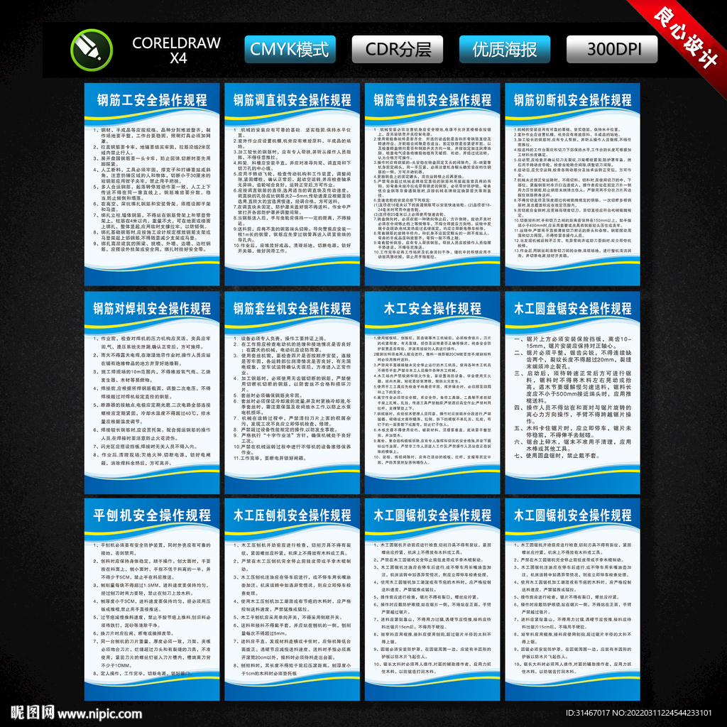 钢筋加工棚操作规程