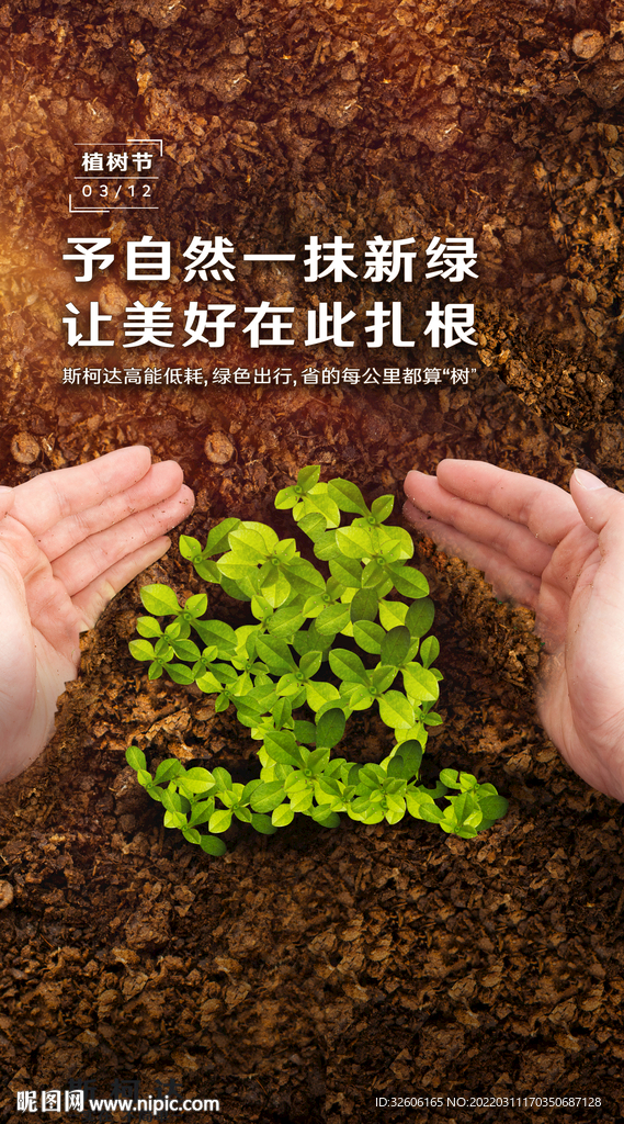 植树节微信画面