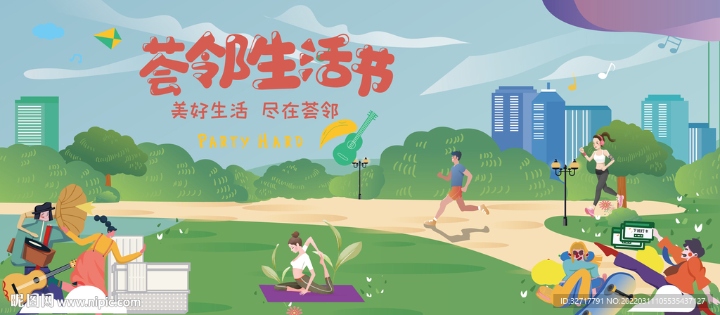 邻里文化节图片