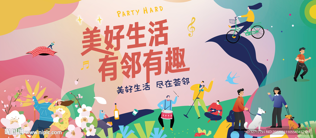 社区文化节图片