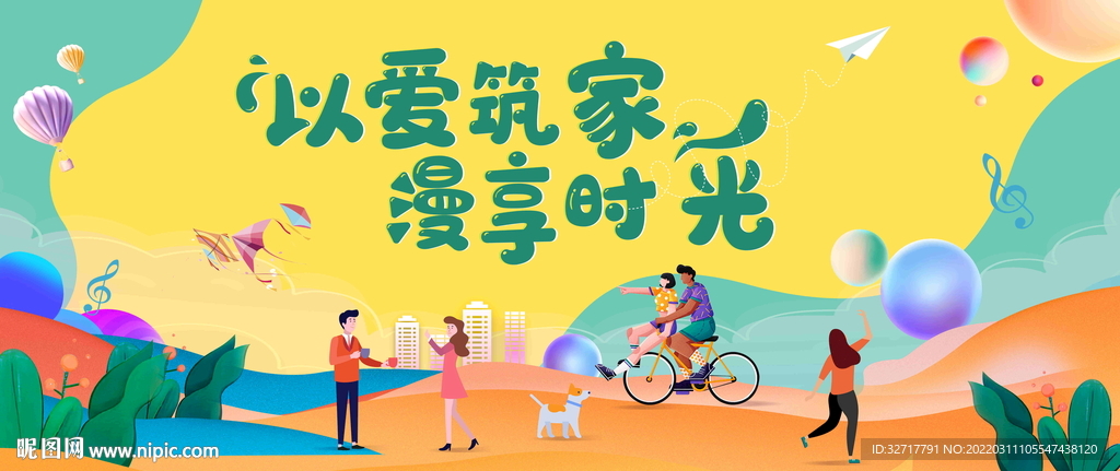 春季家庭日图片