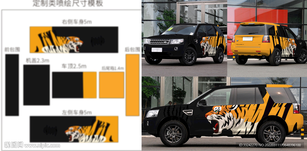 汽车改色膜图案