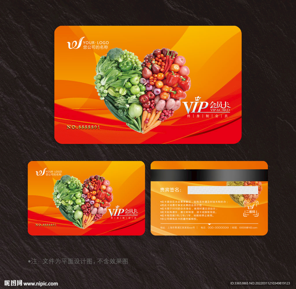 蔬菜会员卡