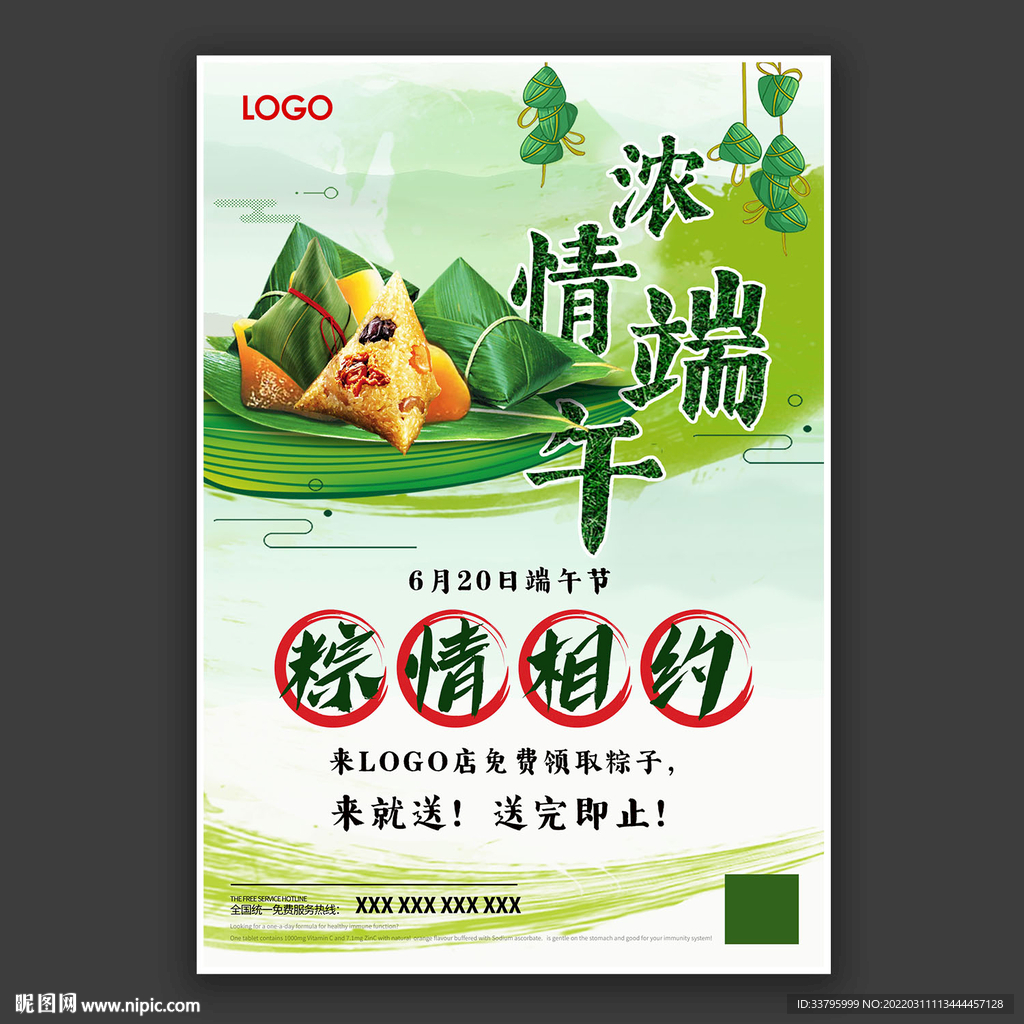 端午节粽情相约海报