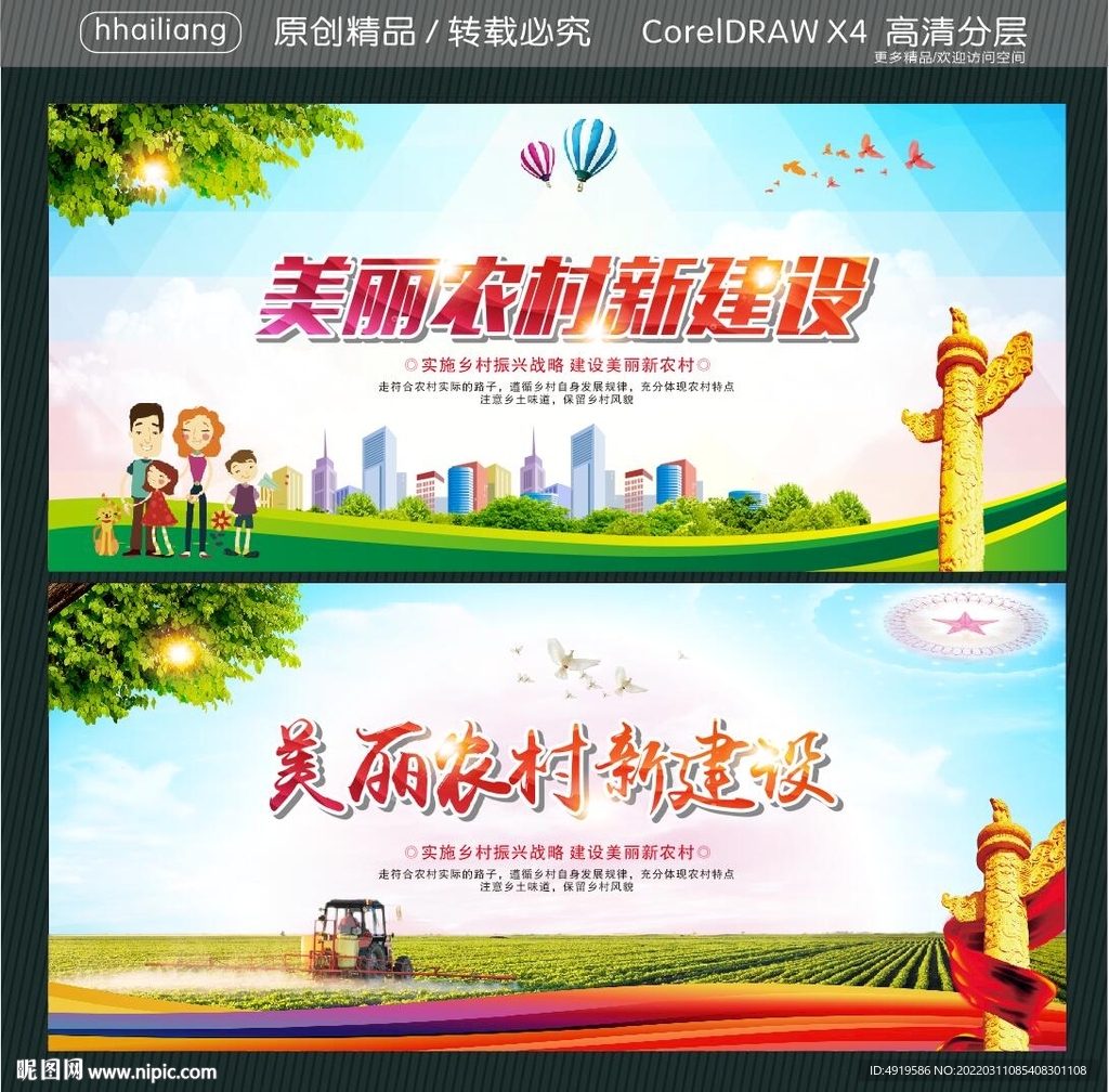 美丽农村新建设