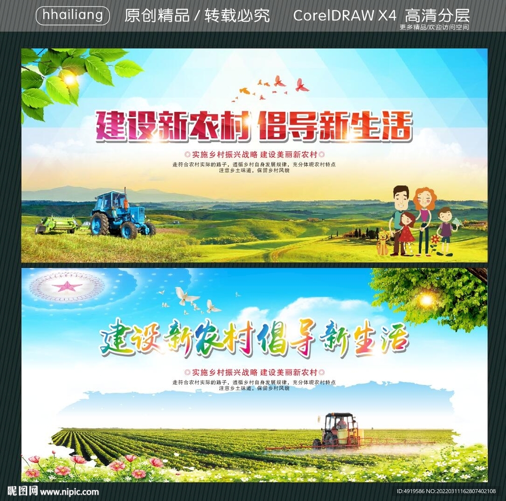 建设新农村 倡导新生活