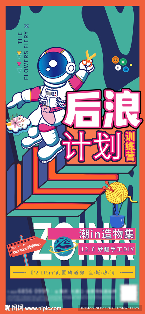 太空人后浪计划