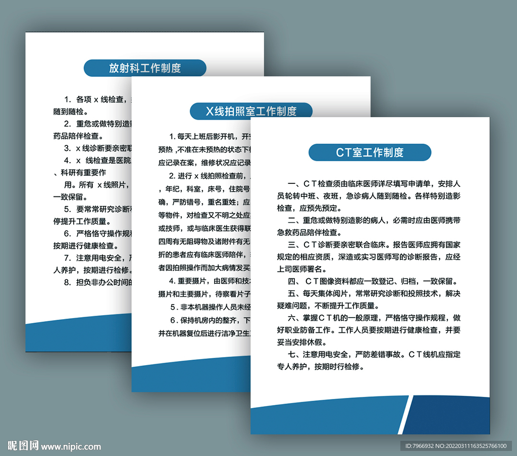 口腔医院科室五种制度牌