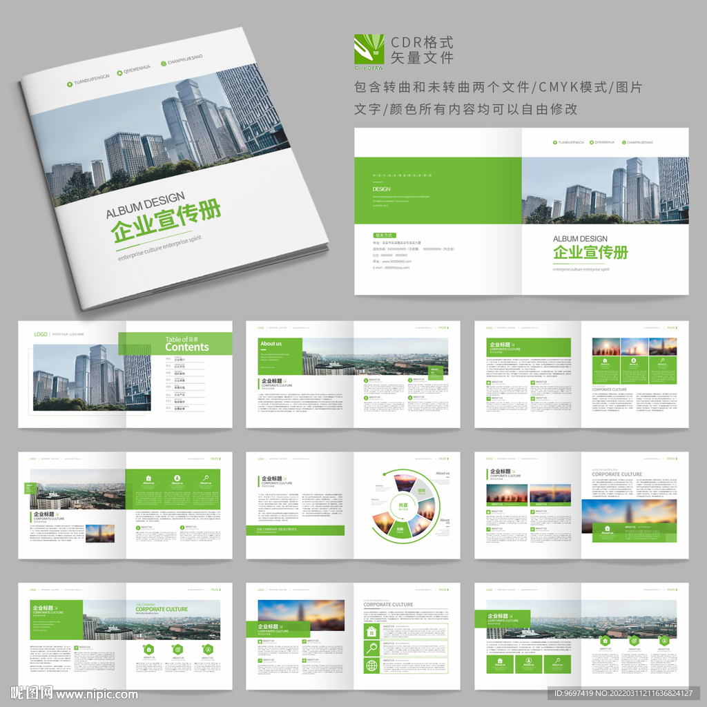 绿色企业宣传册产品画册