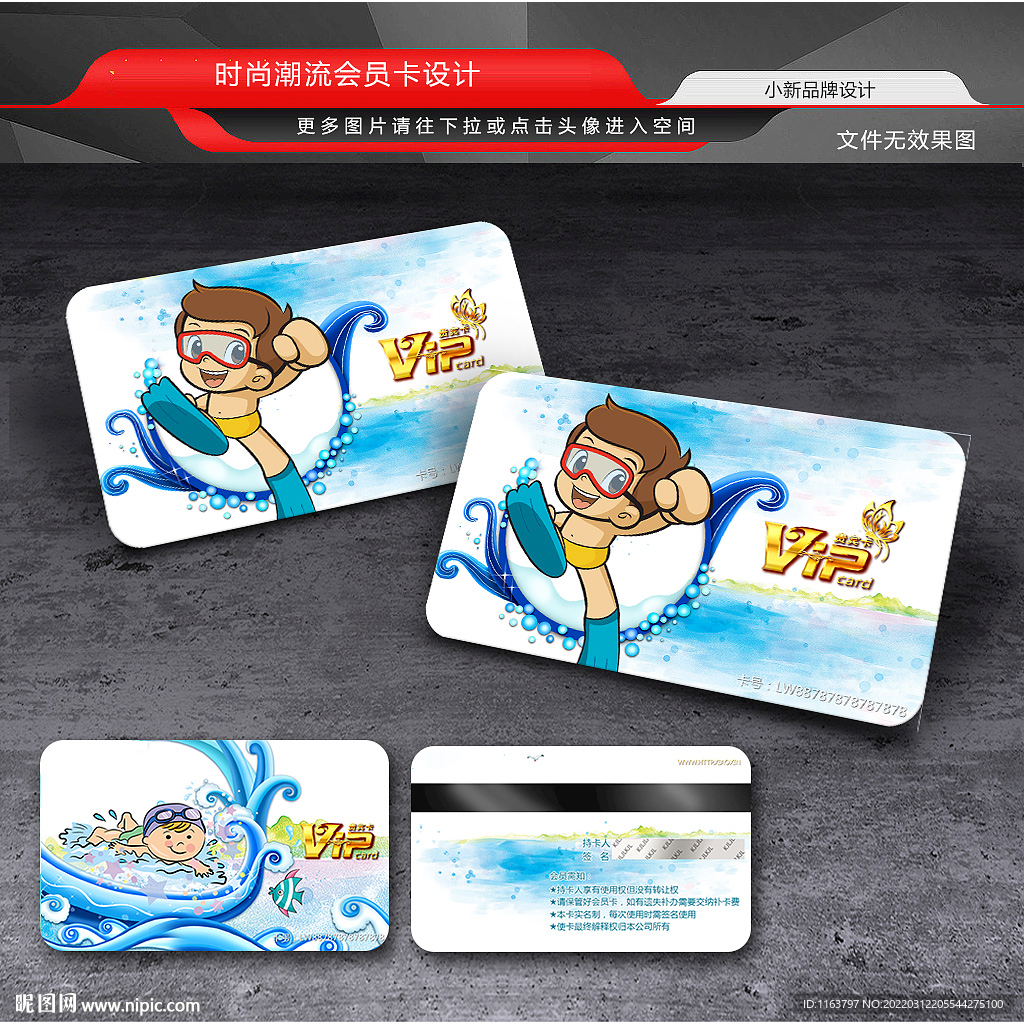 潜水会员卡