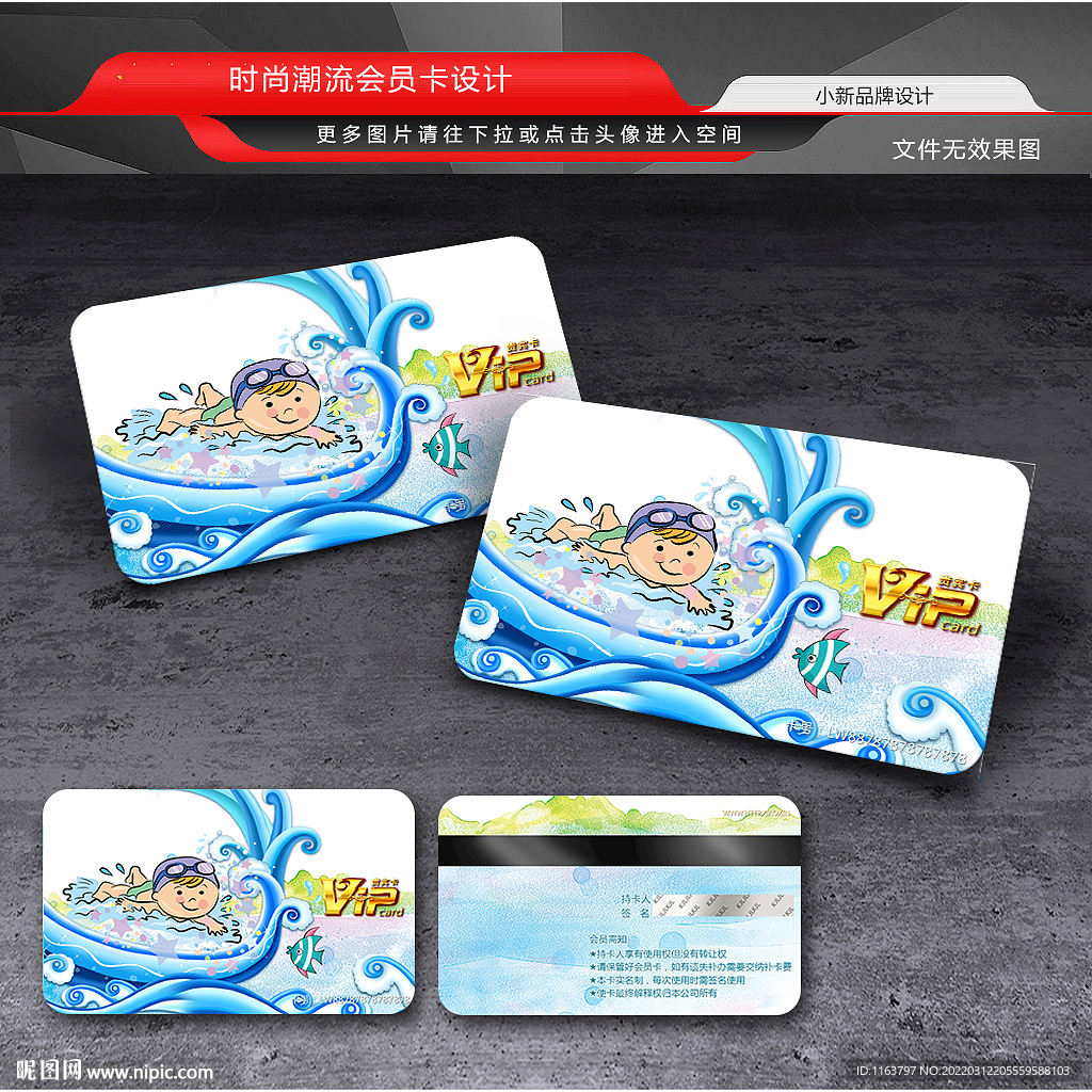 儿童游泳会员卡
