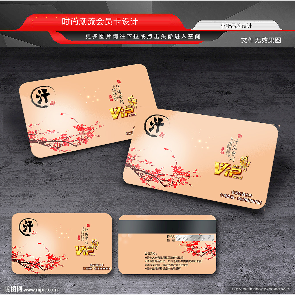 古典美食会员卡