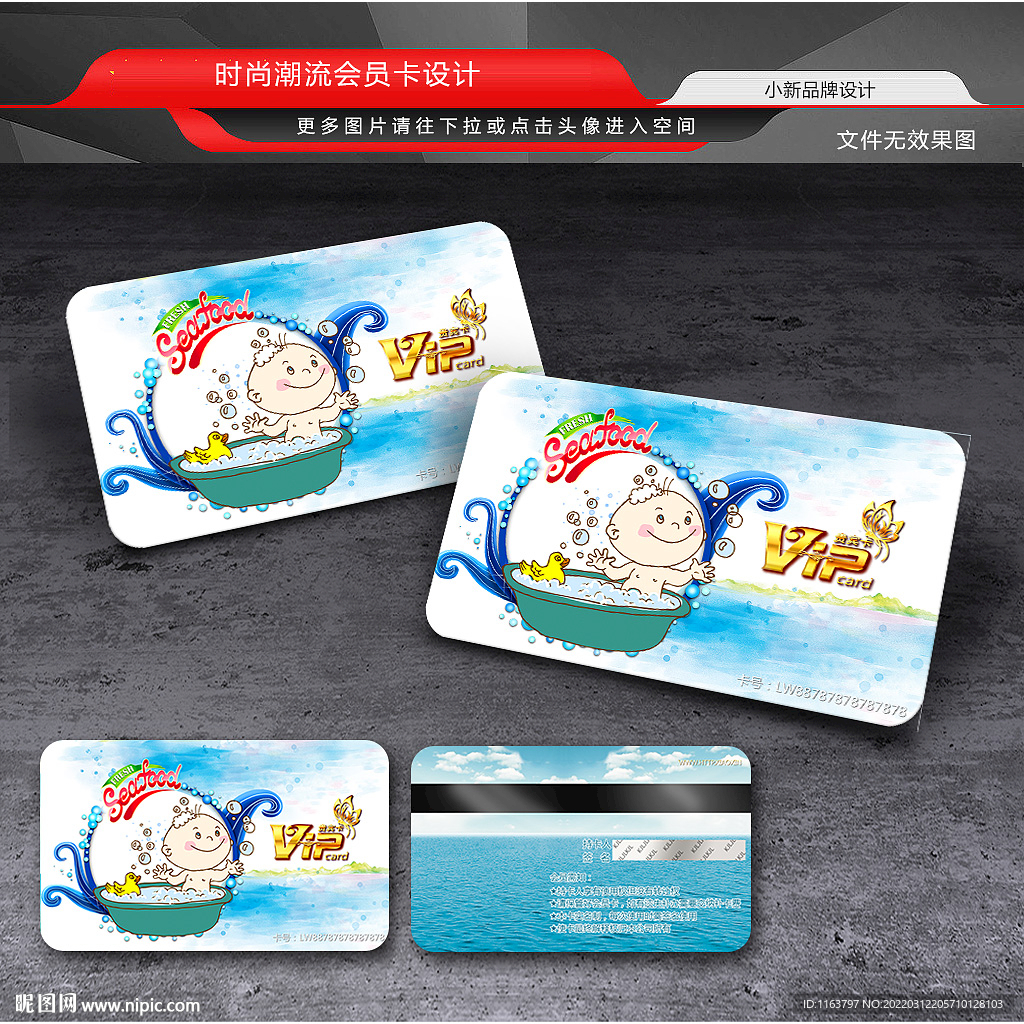 婴儿洗澡会员卡