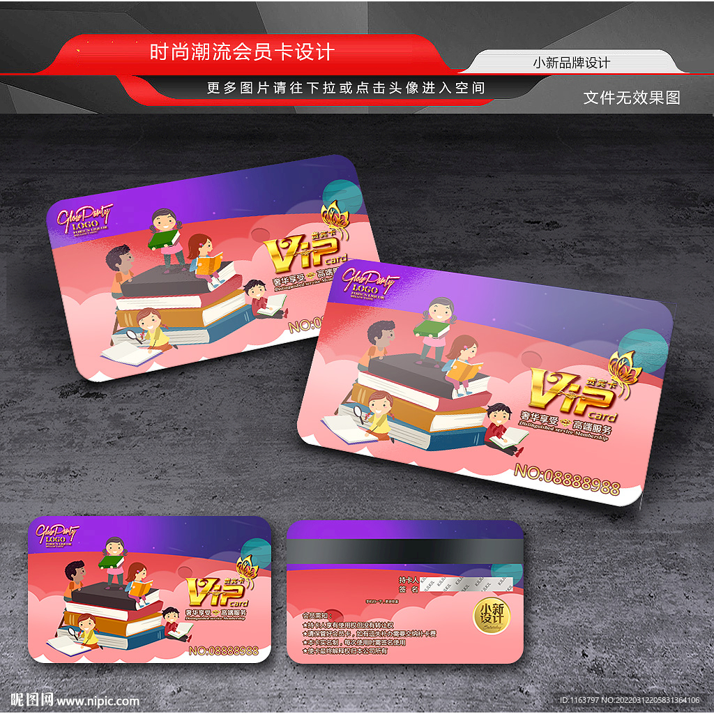 读书会员卡