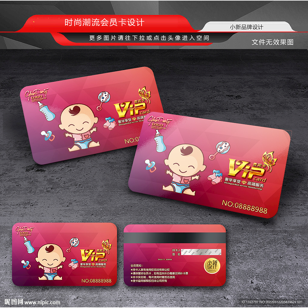 可爱婴儿会员卡