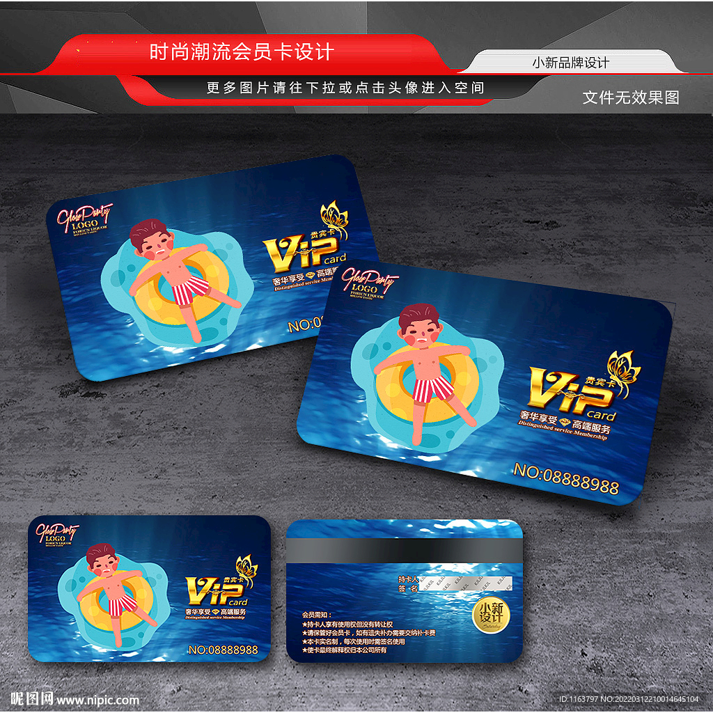 游泳贵宾卡