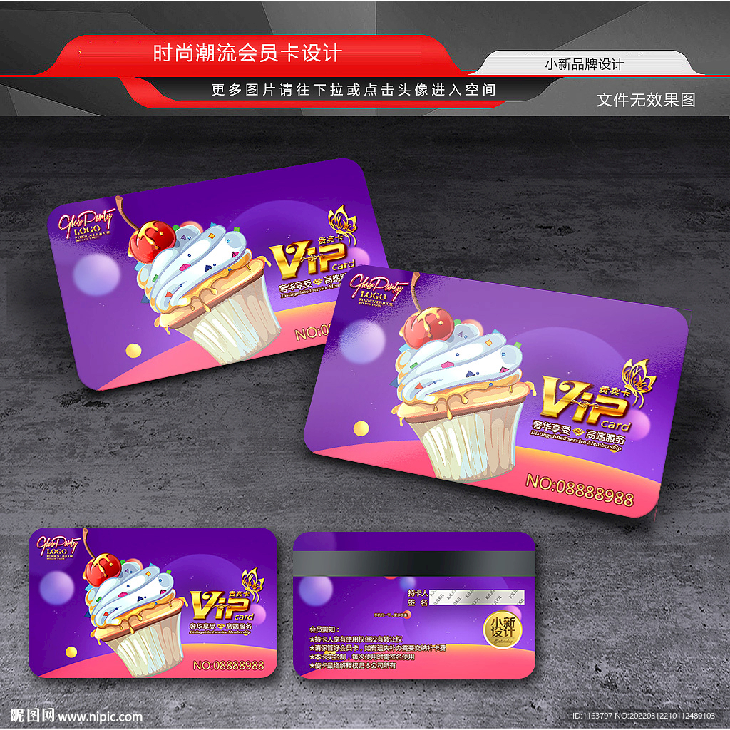 杯子蛋糕会员卡