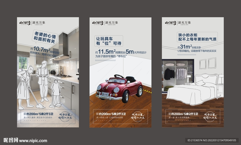 房地产系列海报