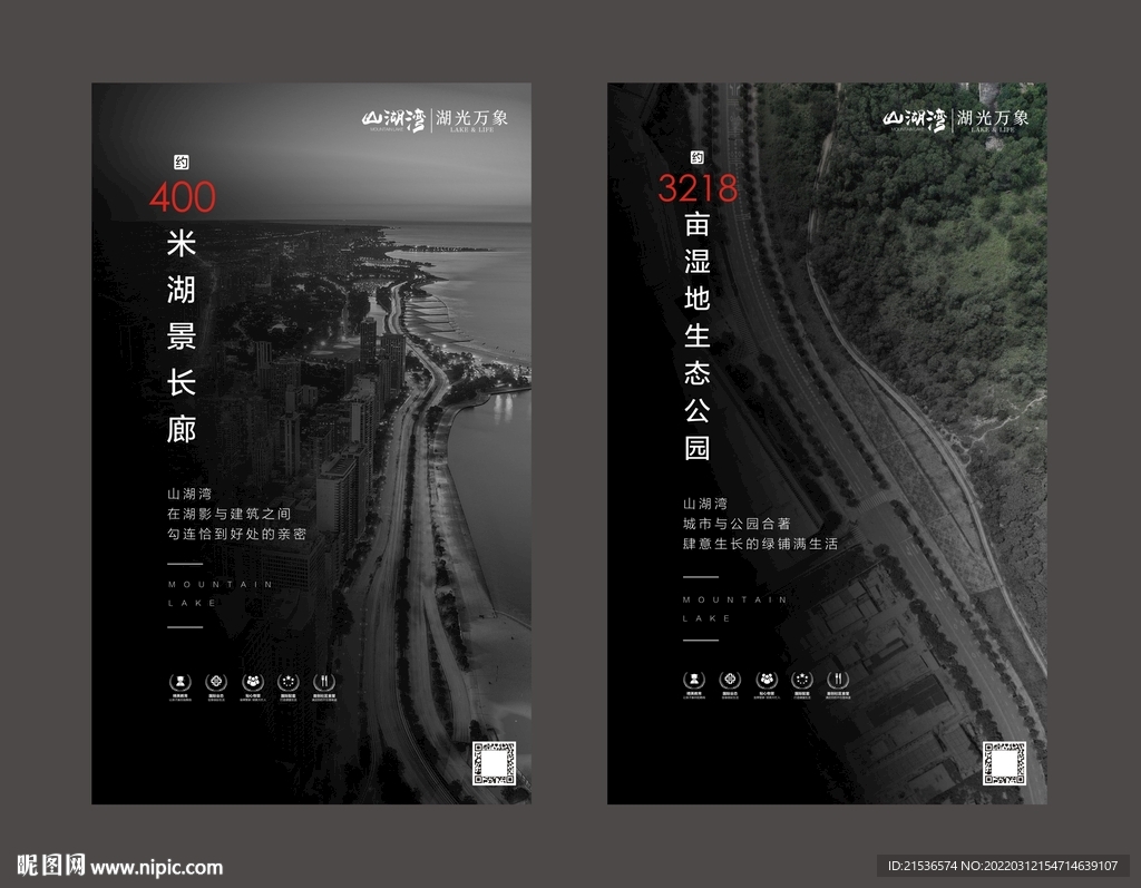 房地产系列海报