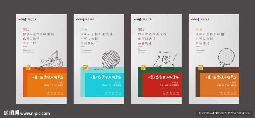 房地产系列海报