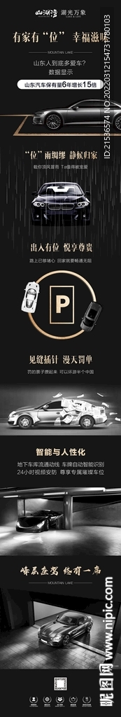 房地产车位长图海报