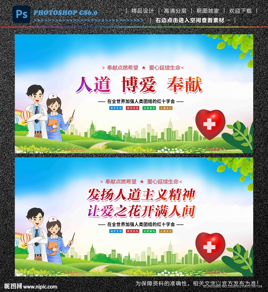 人道博爱奉献