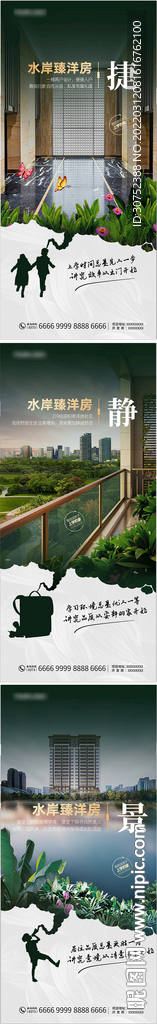 地产学区房 异形 创意 剪影 