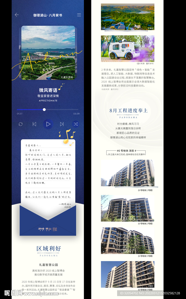 长图 家书 工程进度 房地产