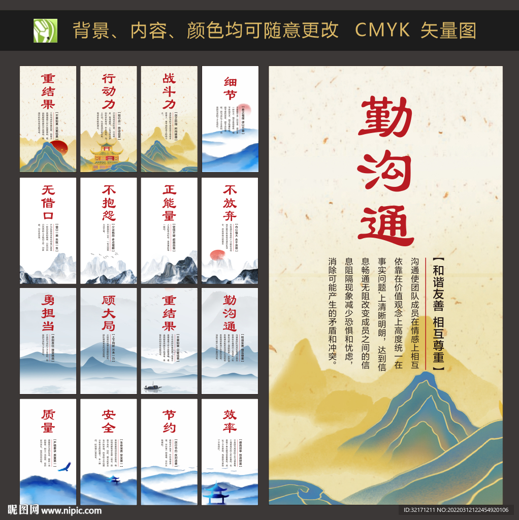 中国风标语 企业文化标语 国潮