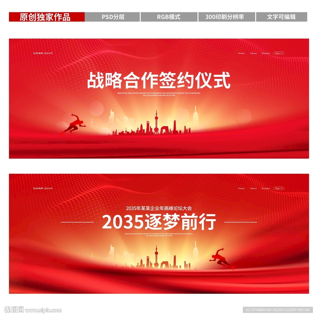 红色年会签约仪式背景