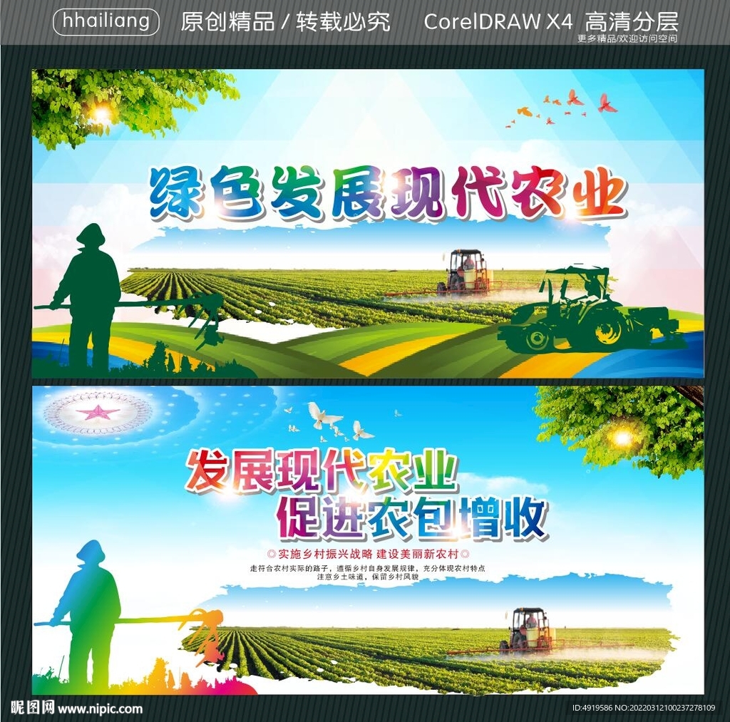 绿色发展现代农业