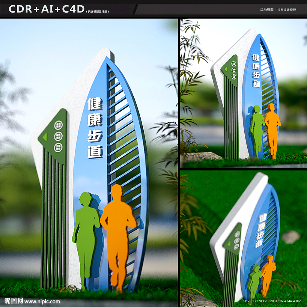 健康主题公园绿道标识导视
