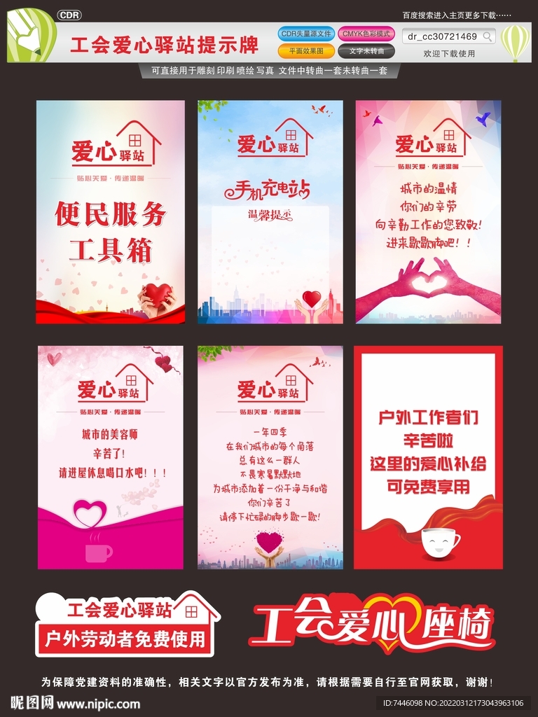 工会爱心驿站提示牌