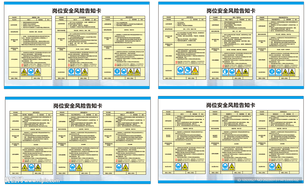 岗位安全风险告知卡