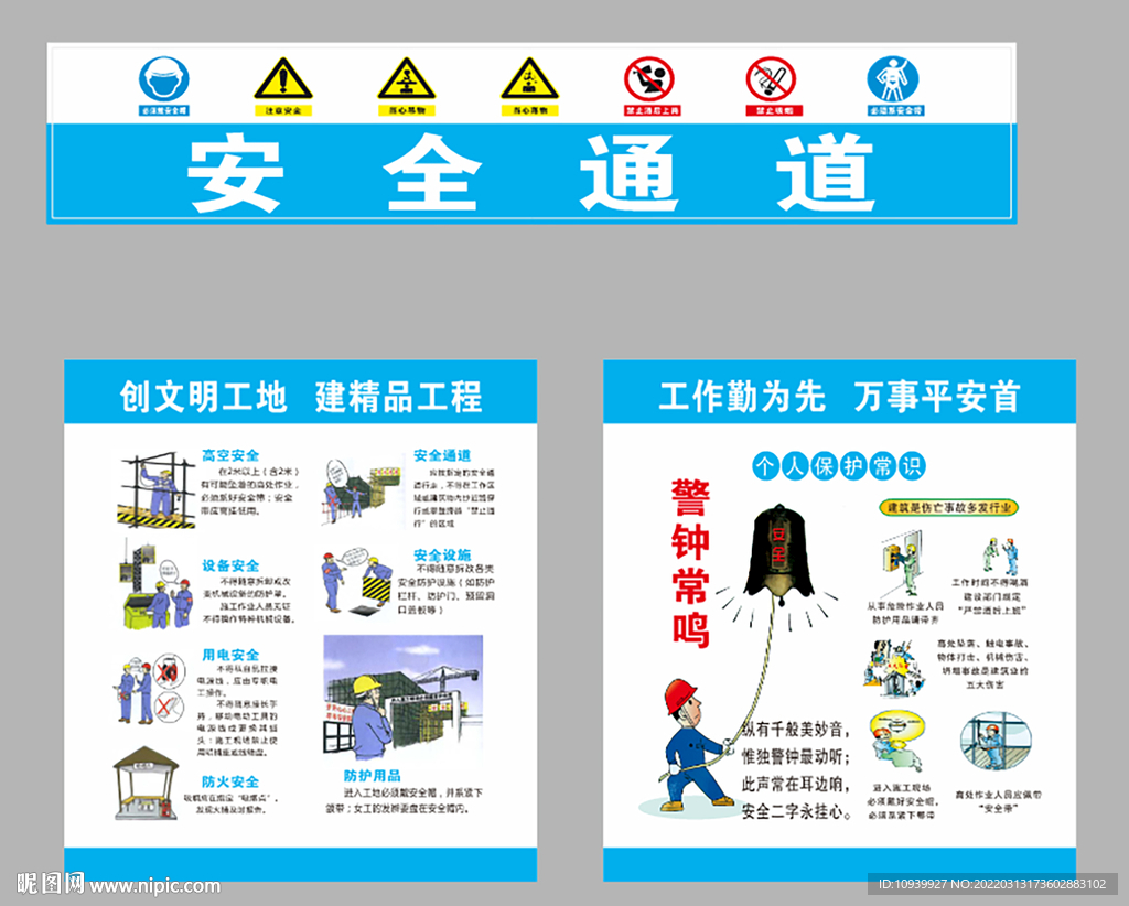 安全通道  中建围挡  