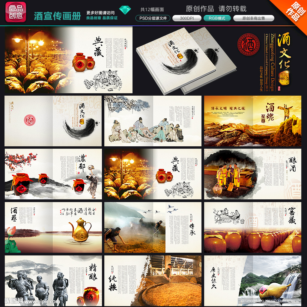 白酒画册 酒宣传册