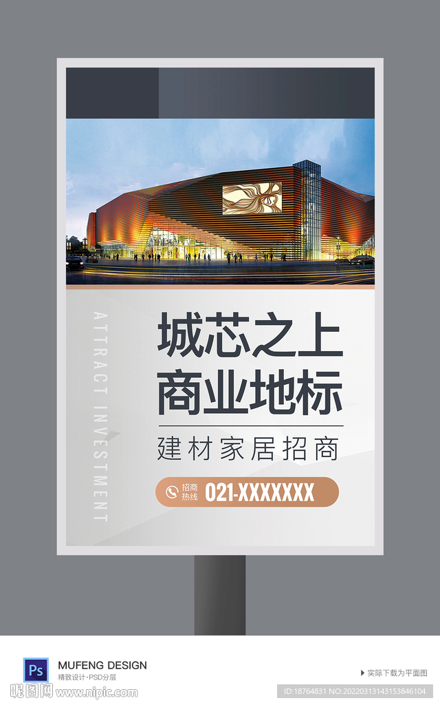 地产商场招商户外广告海报