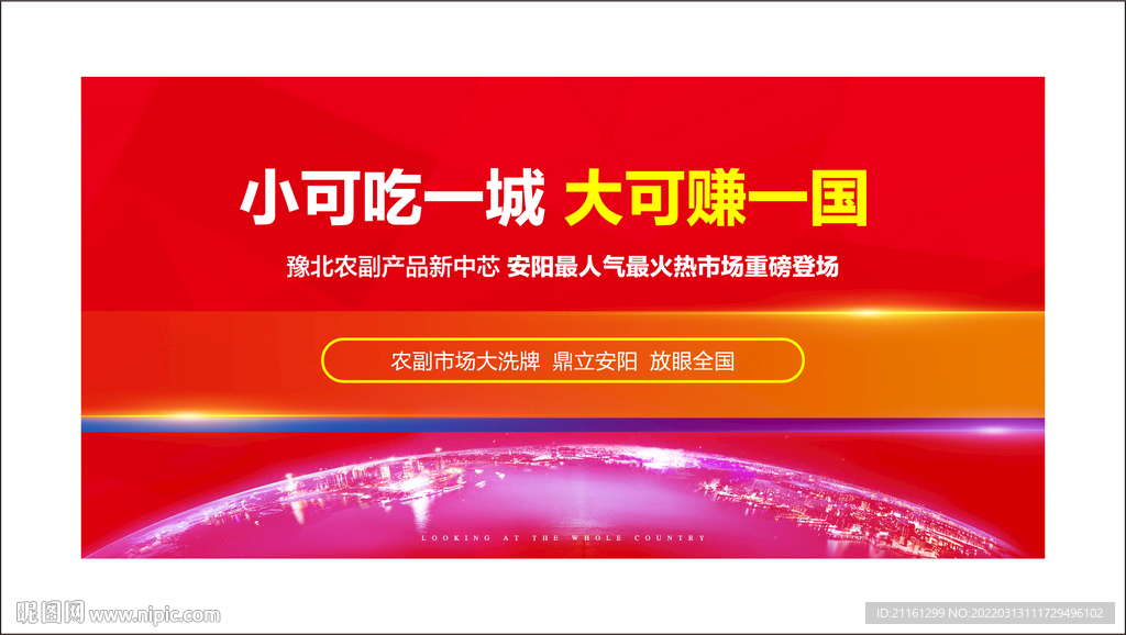 房地产农贸商业