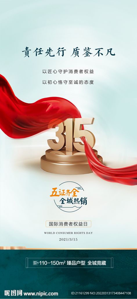 地产315消费者权益日微信