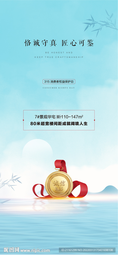 地产315消费者权益日微信