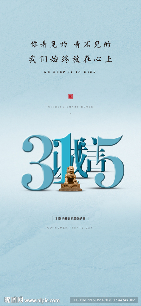 地产315消费者权益日微信