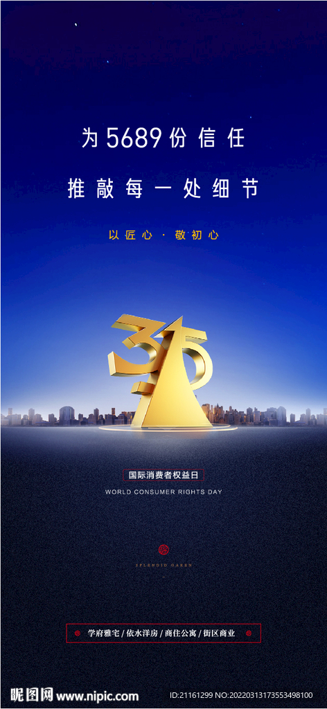 地产315消费者权益日微信