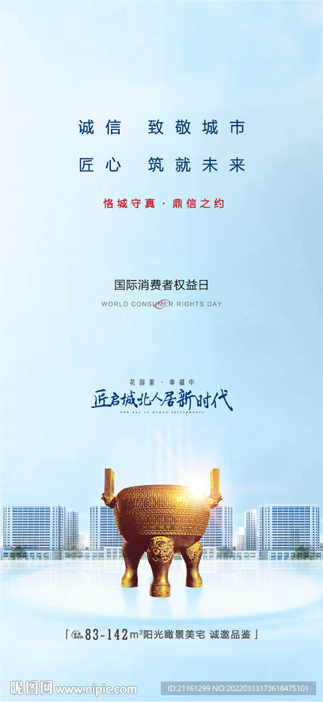 地产315消费者权益日微信