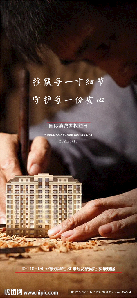 地产315消费者权益日微信