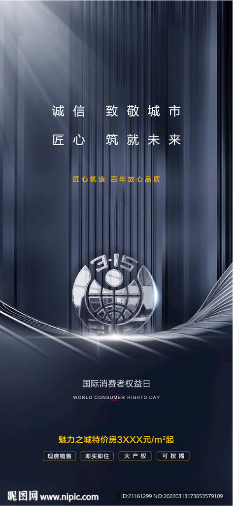 地产315消费者权益日微信