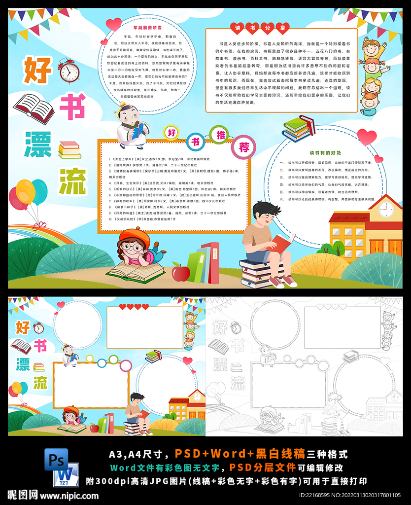 亲子阅读我读书我快乐世界读书日