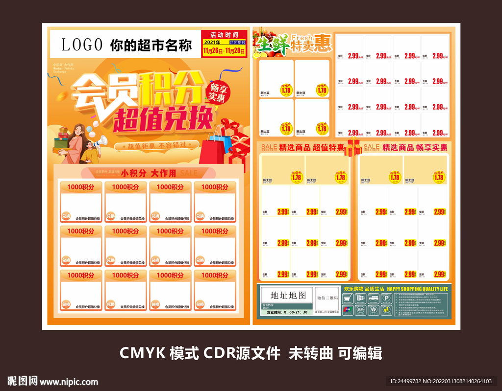 会员积分 超值兑换