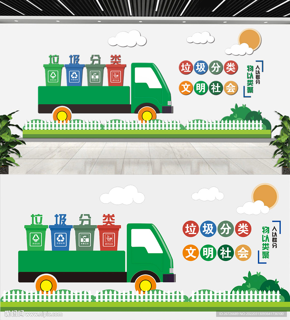 垃圾分类文化墙