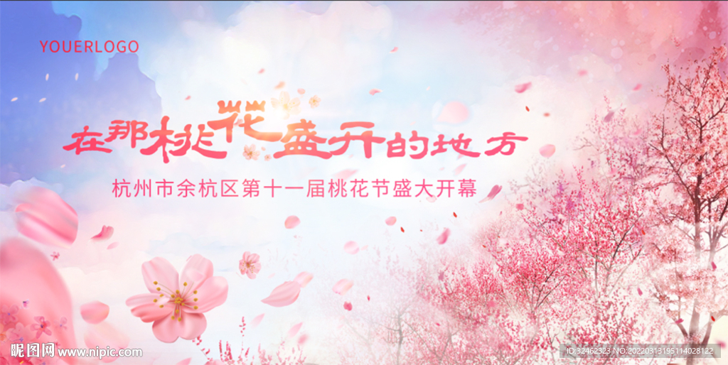 在那桃花盛开的地方